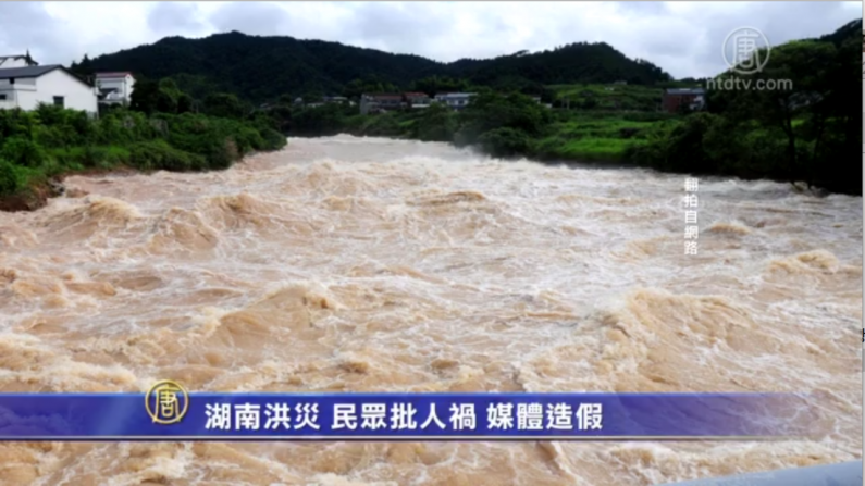 후난성 홍수에 중국 언론 허위보도