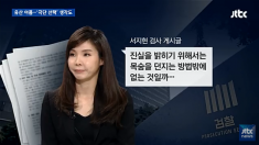 ‘서지현 검사 성추행범 처벌해주세요’.. 청와대 청원 80건 넘어