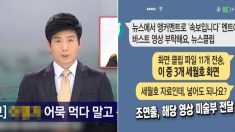 MBC ‘전참시’ 제작진 카톡 공개..”세월호 영상인데, 넣어도 되나요?”