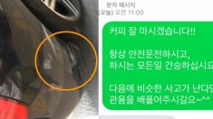 “커피 한잔이면 됩니다”…BMW 접촉사고 넘어간 운전자 화제