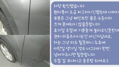 차량 긁은 상대에게 “마음 쓰지 마세요” 문자 보낸 차주