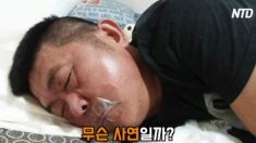 “어머니 위해 테이프로 입막고 주무시는 아버지”