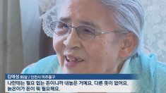 두부 팔아 모은 전재산 ‘2억원’ 기부한 할머니