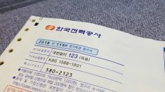 44년 역사 ‘전기요금 누진제’ 없어질까..산업부, 개편안 논의 시작