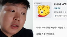 생존 발견된 신재민이 남긴 “마지막 글입니다” 유서