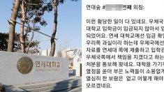 연세대 입학취소된 학생 담임 “재수해서 서울대 가기로 했다”