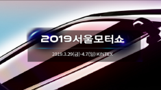 킨텍스를 달린다 2019서울모터쇼, ‘완전 자율주행차’ 시승행사 개최