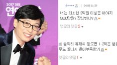 산불 피해 주민에게 5천만원 기부한 유재석 ‘비난’하는 일부 누리꾼들