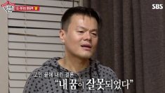 박진영, 25살에 20억 벌어 허무함 느낀 후 깨달은 진정한 ‘꿈’의 의미