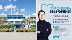 김제동 ‘고액 강연료 논란’ 된 대전 대덕구 강연 결국 취소