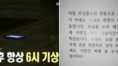 “아침마다 윗집에서 울리는 핸드폰 ‘진동’ 알람 때문에 자다가 깹니다”