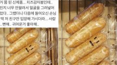 “빵집 알바생인데요, 안 팔리는 빵에 얼굴 그려놓아 보았더니 신기한 일이 펼쳐졌어요”