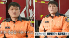 “자네를 존경하지만 내 딸은…” 결혼 꿈꾸는 소방관들이 많이 듣는다는 말
