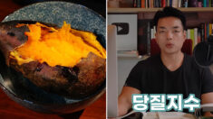 “다이어트 할 때 고구마 좀 그만드세요. 살찝니다”(영상)