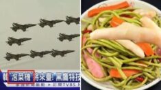 한국 공군 특수비행팀 블랙이글스를 ‘파오차이기’로 부른 대만 방송사