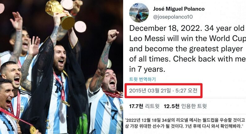 “2022년 12월 18일 메시가 월드컵 우승한다” 현재 트위터에서 난리 난 7년 전 예언글