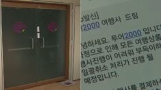 계약금 ‘최대 천만 원’까지 받아놓고 해외여행 출발 직전 문 닫은 여행사