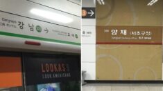 “이번 역은 량차이입니다”… 지하철 중국어 도착방송 우리말 원음으로 바꾼다