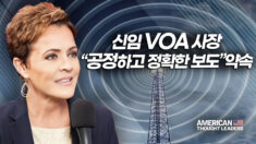 트럼프 임명 VOA 사장 “편향되지 않은 방송…저널리즘 본연의 역할 할 것”