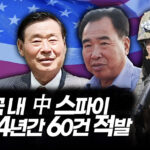 中 장교, 20년간 美 국방부 하청업체 운영…시진핑과도 연락 [차이나인포커스]