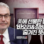 中 공산당의 이중적 외교 : 가면 안팎의 두 얼굴 (1부) [ATL]