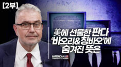 中 공산당의 이중적 외교 : 가면 안팎의 두 얼굴 (2부) [ATL]