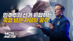 선거인가 자본 게임인가…외국인에 흔들리는 美 선거 [팩트매터]