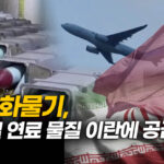 이란 외교 문제 개입 않겠다던 시진핑, 뒷거래 활발? [차이나인포커스]