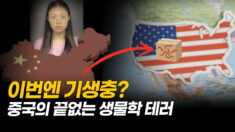 우한 출신 연구원, 이번엔 택배로 위장해 불법 생물 보내 [팩트매터]