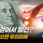 프랭클린에서 트럼프까지, ‘21세기 경제 전쟁’…경제학자 인터뷰 [ATL]