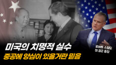 부패한 워싱턴, 트럼프가 바로 잡아…‘안전’ 보장하는 정부 (1부) [ATL]