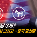 중국 공산당, 언론과 빅테크 이용해 글로벌 인지전 전개 (2부) [ATL]