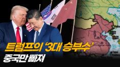 한·미 투자 협정에서 희토류까지… 트럼프의 ‘반중 경제 포위망’ 완성 수순 [차이나인포커스]