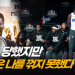 NBA 한복판에서 ‘BLM’ 거부한 단 한명…집단 압력에 맞서다 (2부) [ATL]
