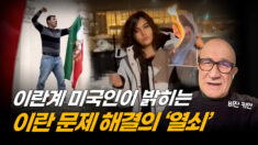 중국과 손잡은 정권의 절망적 현실…‘보호’는 없었다 [캘리포니아인사이더]